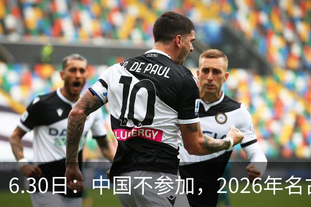 6.30日：中国不参加，2026年名古屋亚运会，这事儿已经在亚洲体育圈炸了锅