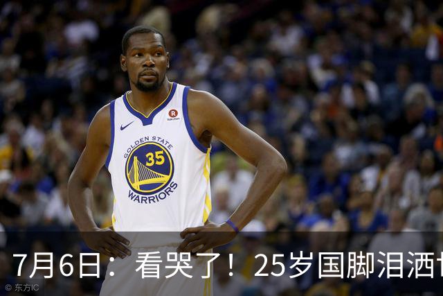 7月6日：看哭了！25岁国脚泪洒世界杯替补席，一项全新纪录成伤心导火索
